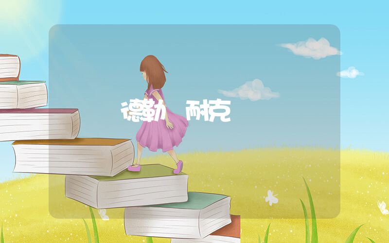 費德勒 耐克插圖